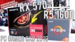 Excelente PC Gamer custo-benefício 2019 – R5 1600 / RX 570 4GB / 8GB RAM – Teste em 7 jogos Full HD