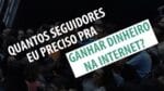 QUANTOS SEGUIDORES EU PRECISO PRA GANHAR DINHEIRO NA INTERNET | ERICO ROCHA