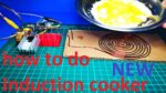 COMO FAZER UM COZINHEIRO DE INDUÇÃO / COMO FUNCIONA – COMO FAZER UM AQUECIMENTO POR INDUÇÃO